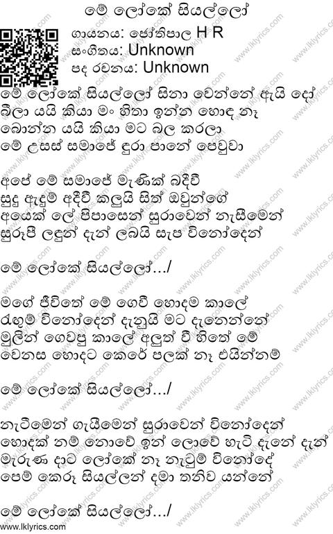 Me Loke Siyallo Lyrics